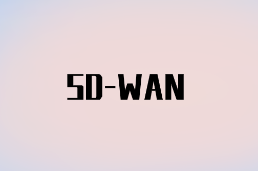 SD-WAN來(lái)自哪里?提供什么服務(wù)?