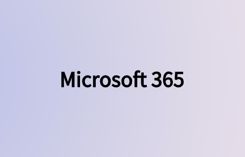 使用Microsoft 365簡化企業(yè)業(yè)務(wù)并提高員工效率